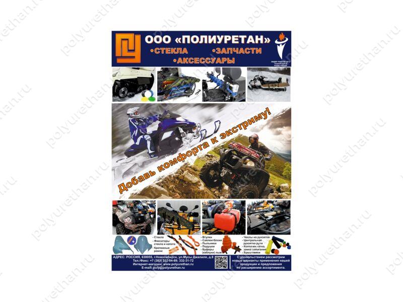 Плакат Мото А1 Полиуретан 74-03-003