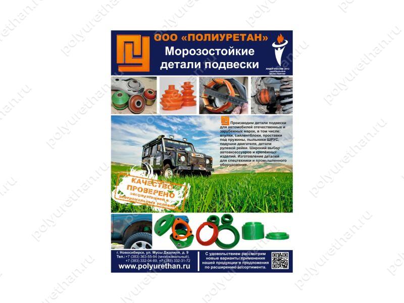 Плакат Авто А1 Полиуретан 74-03-005-01