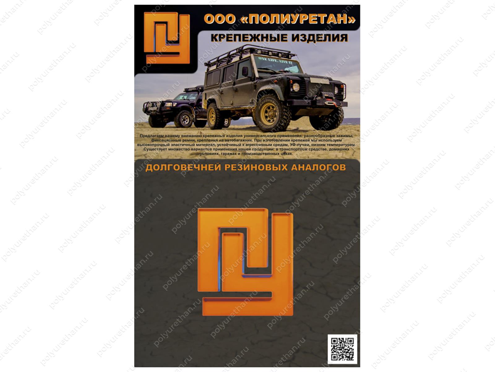 Плакат Крепеж/ПУ Полиуретан 74-03-001-01