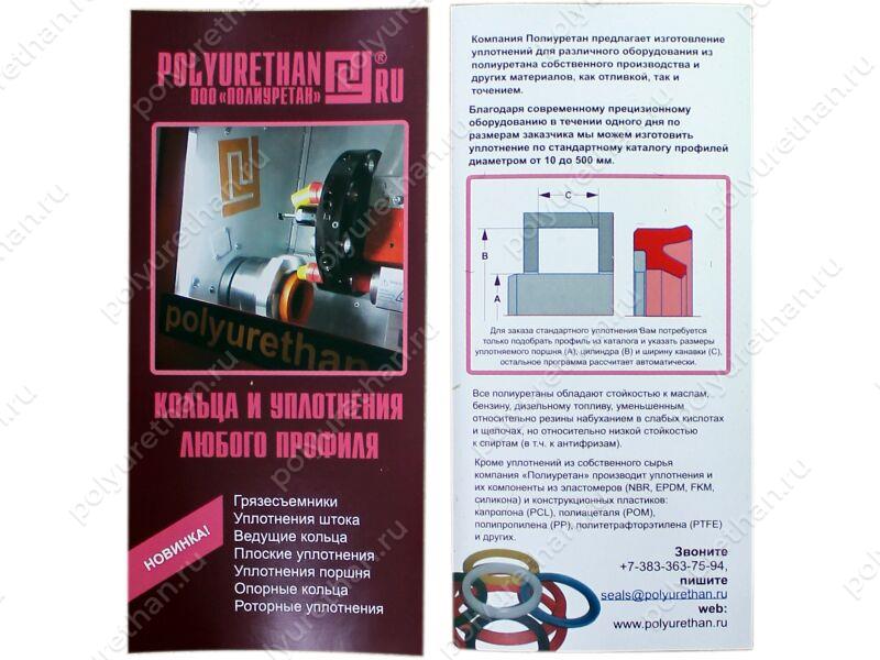 Листовка (Уплотнения) Полиуретан 74-16-006