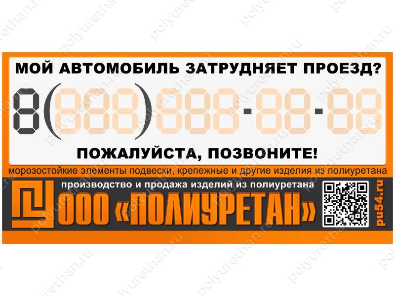 Подстекольник 124*250мм Полиуретан 74-16-011